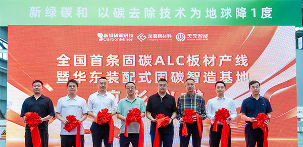 China's First Carbon-Sequestering ALC Panel Production Line and Intelligent Manufacturing Base is officially launched by CarbonMiner