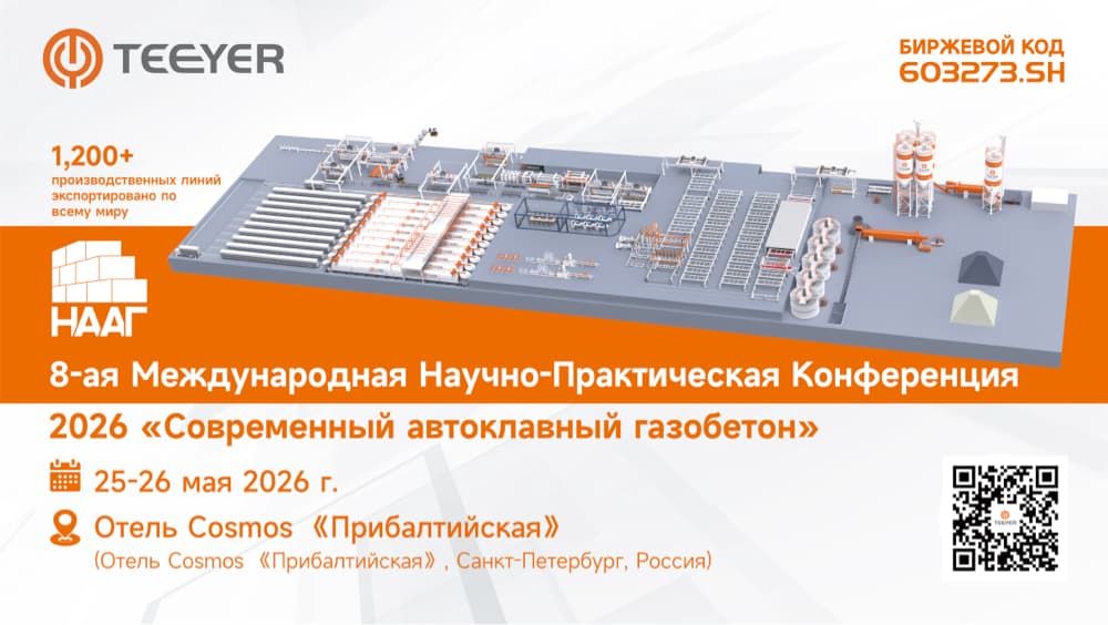 8. Uluslararası Bilimsel ve Pratik Konferans, Rusya 2026 "Modern Otoklavlı Gaz Beton"